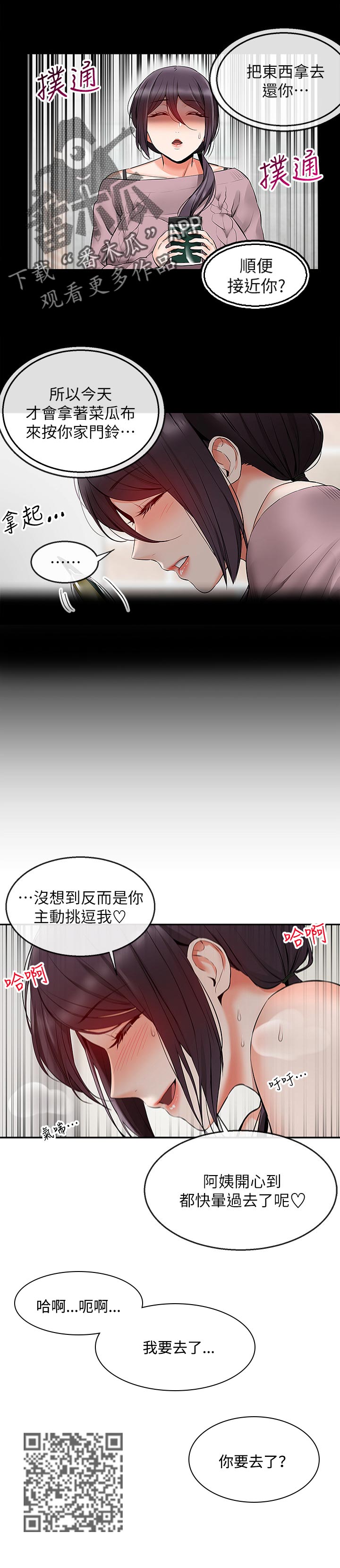 声场效应漫画阅读漫画,第39章：顺便接近你1图