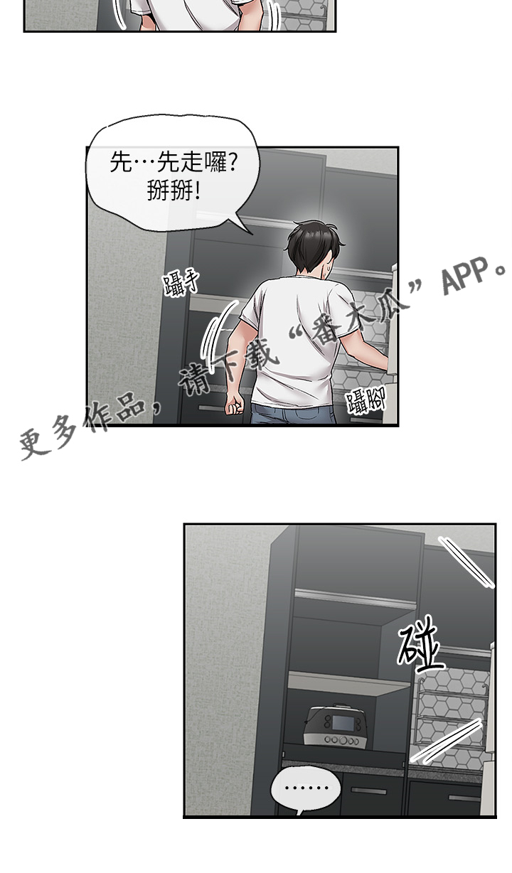 声场效应漫画阅读漫画,第79章：当做没发生1图