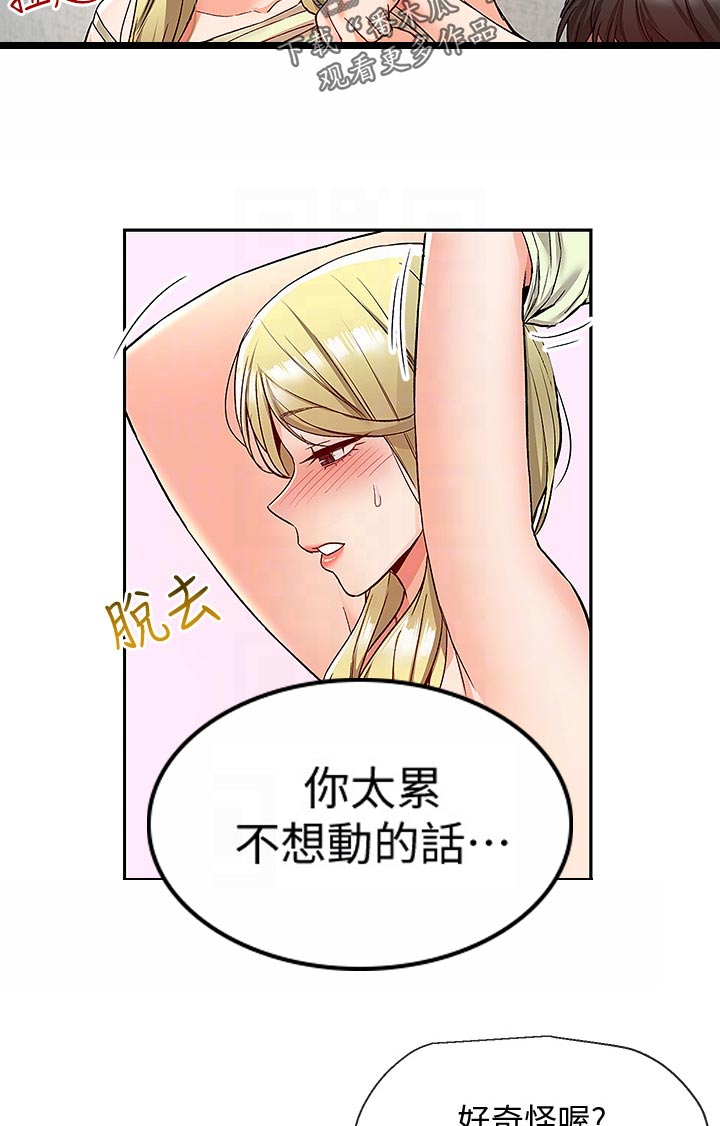 声场校准最佳方法漫画,第77章：喝多了2图