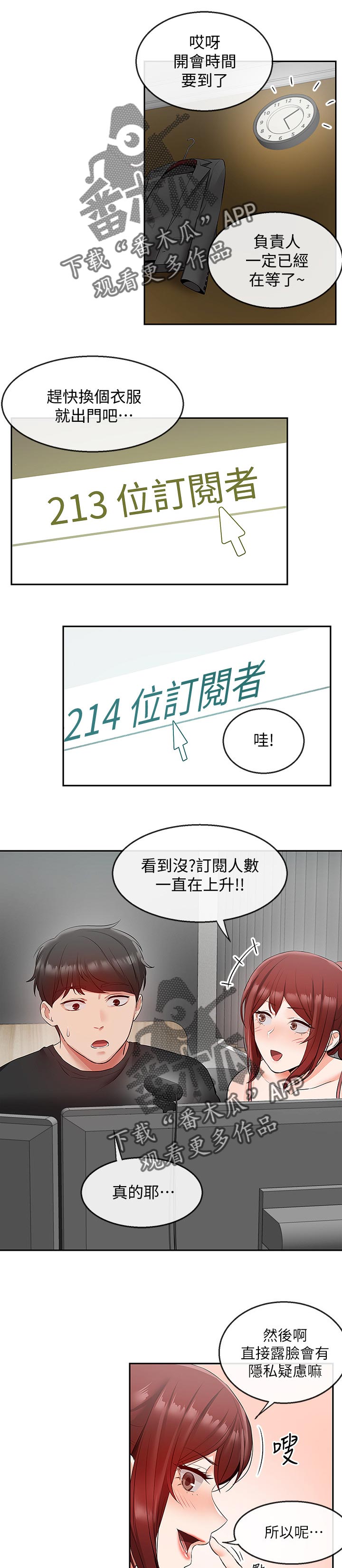 声场模式怎么选择漫画,第50章：直播任务1图