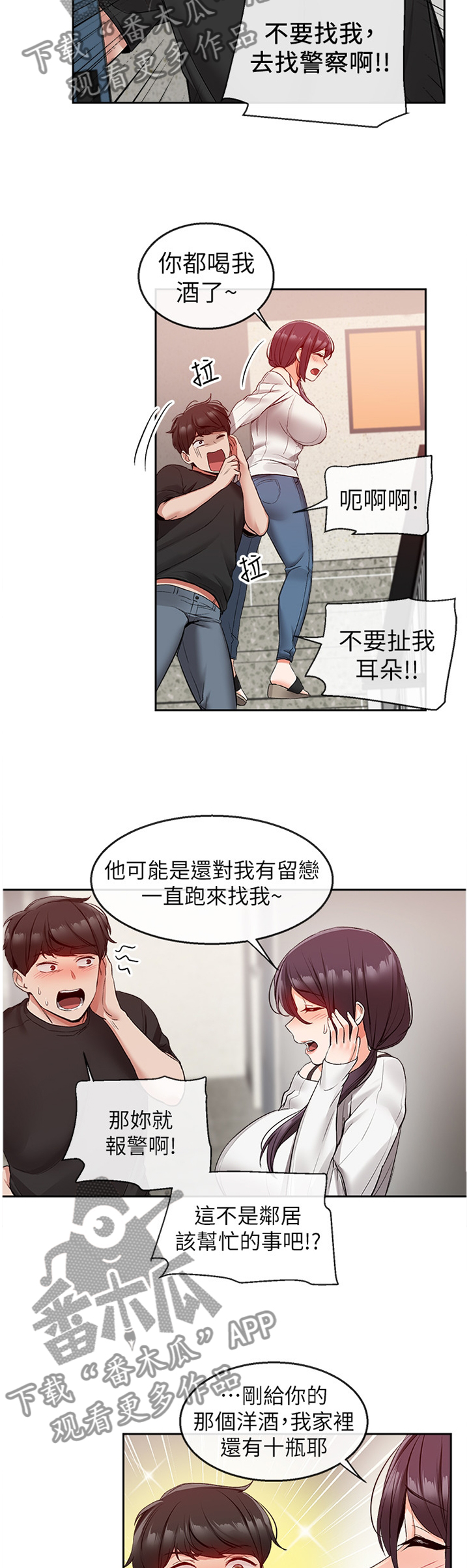 什么是声场响度漫画,第37章：逢场作戏2图