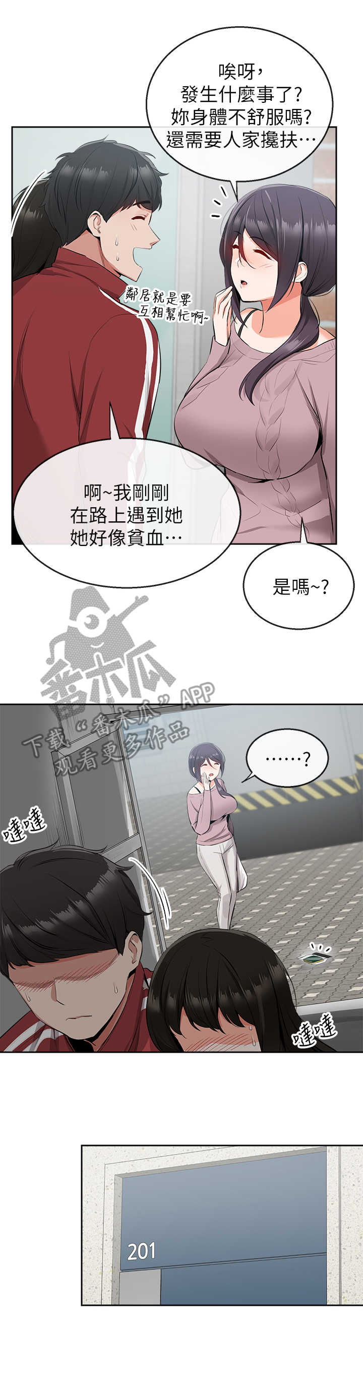 声场效果好的音响漫画,第18章：换种方式1图