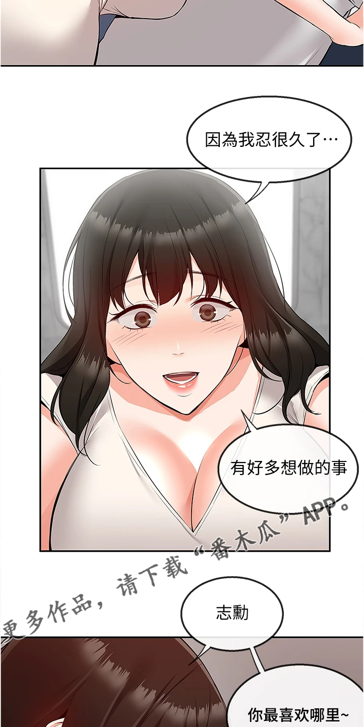 声场定位原理漫画,第106章：不会放过你哦1图