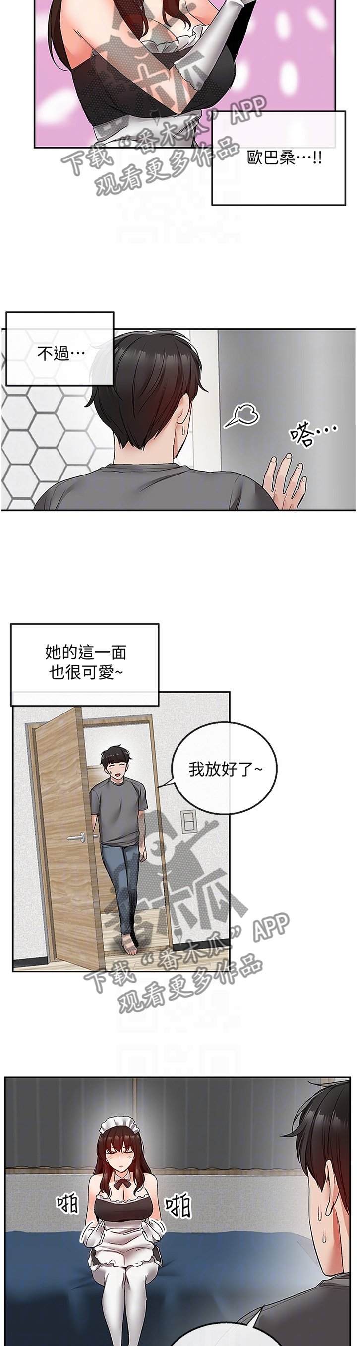 声场听阈测试漫画,第66章：伺候1图