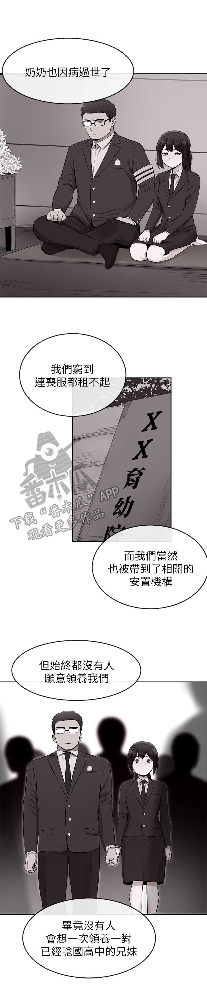 声场好的耳机推荐漫画,第11章：男朋友1图