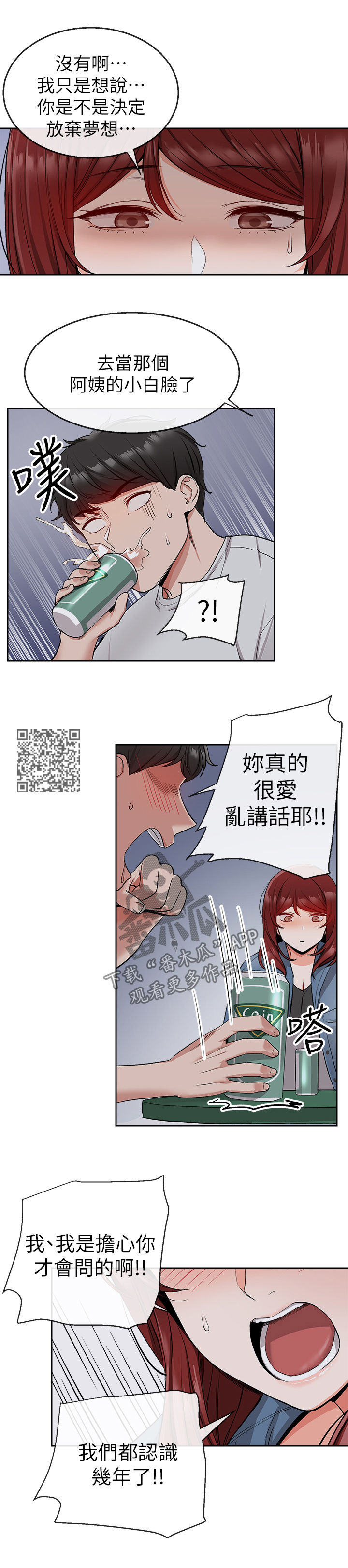 声场效应 漫画漫画,第23章：木头1图