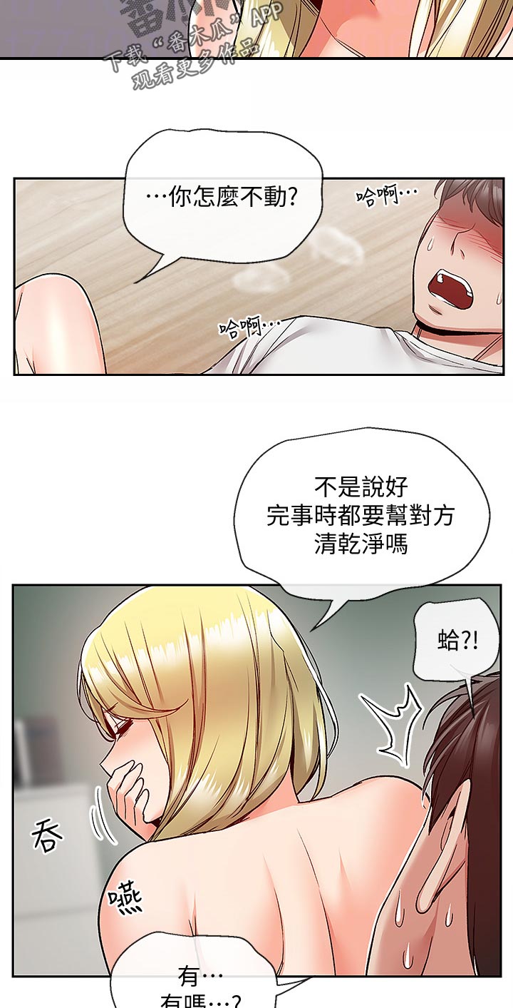 声场效应韩漫漫画,第78章：愣住2图