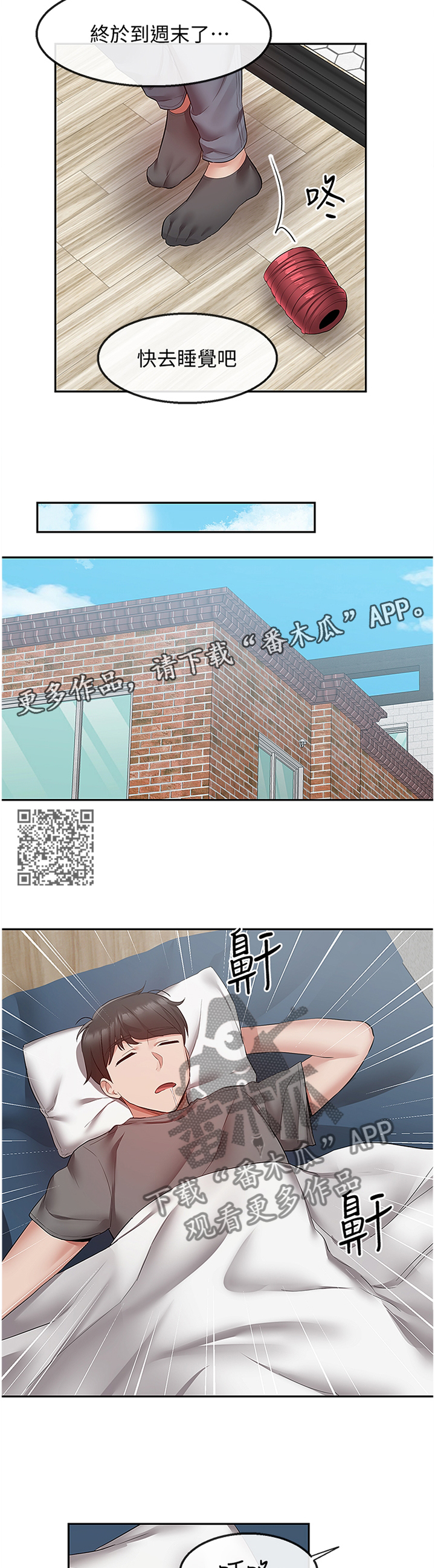 声场效应漫画,第63章：登门2图