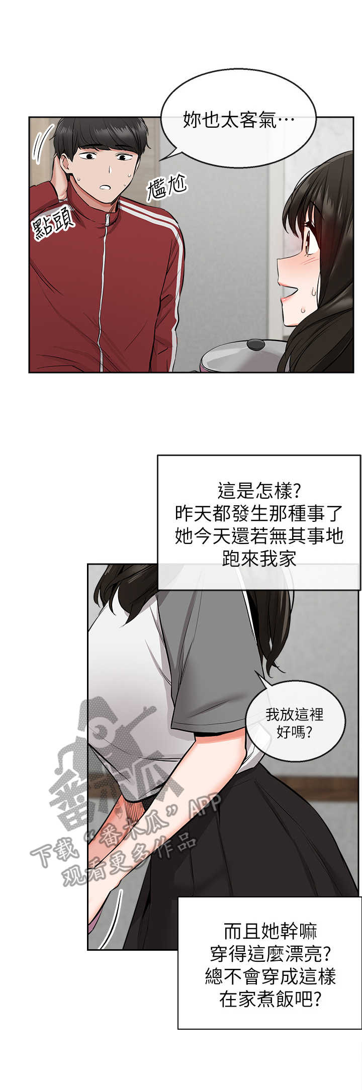 声场效应韩漫漫画,第12章：心都化了1图