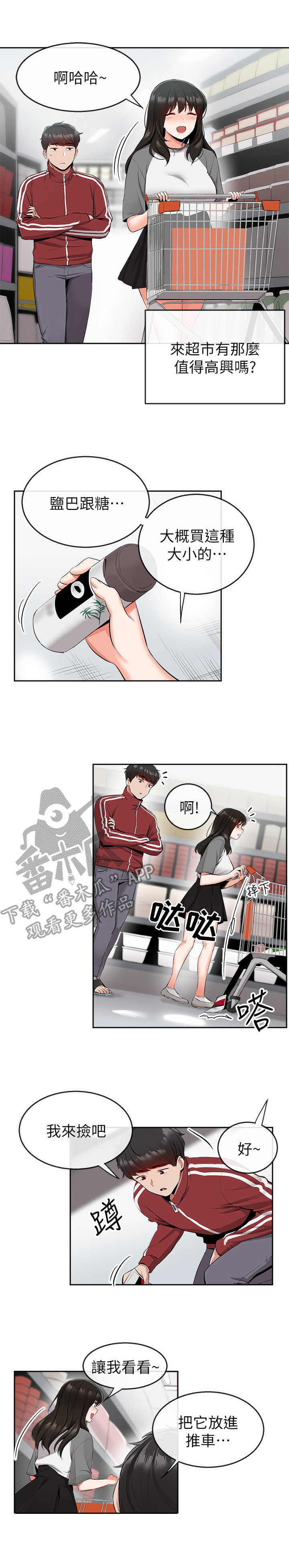 声场效果是什么意思漫画,第17章：超市2图