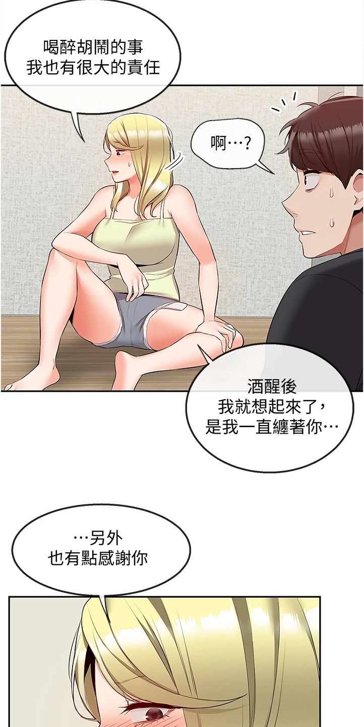 声场效应漫画阅读漫画,第101章：醒了2图