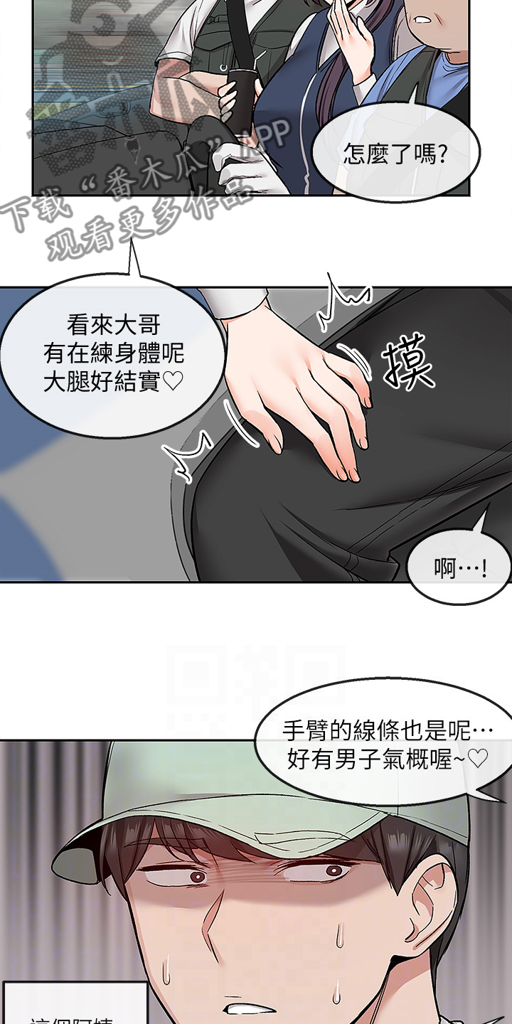 声场效应漫画遮蔽部分漫画,第83章：不平静的夜1图