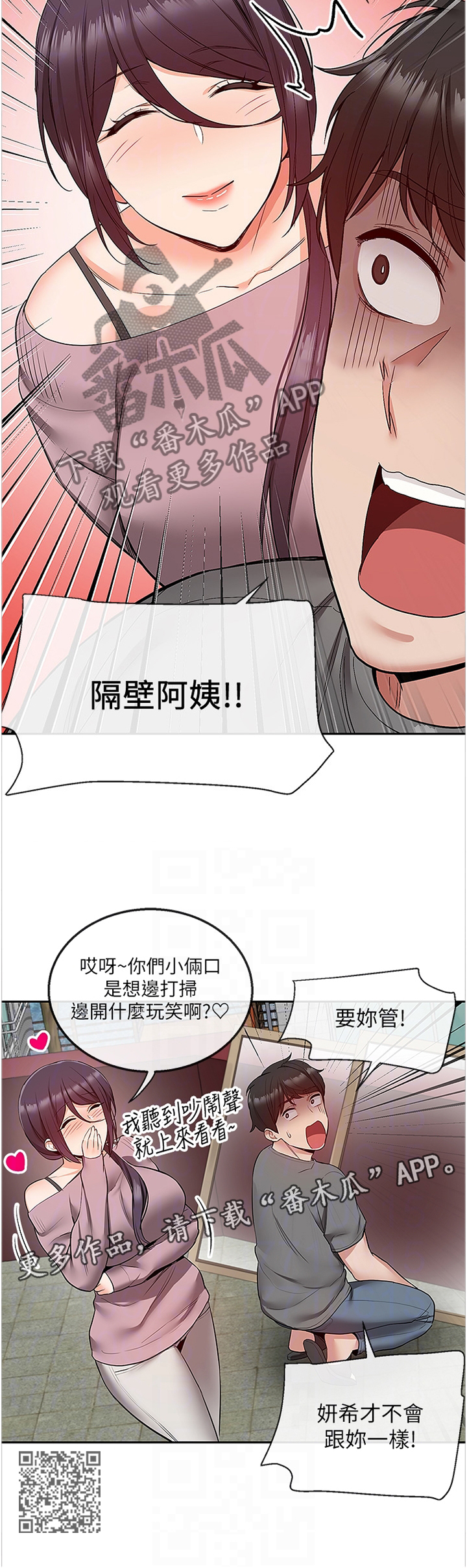 声场效应漫画遮蔽部分漫画,第64章：打扫1图