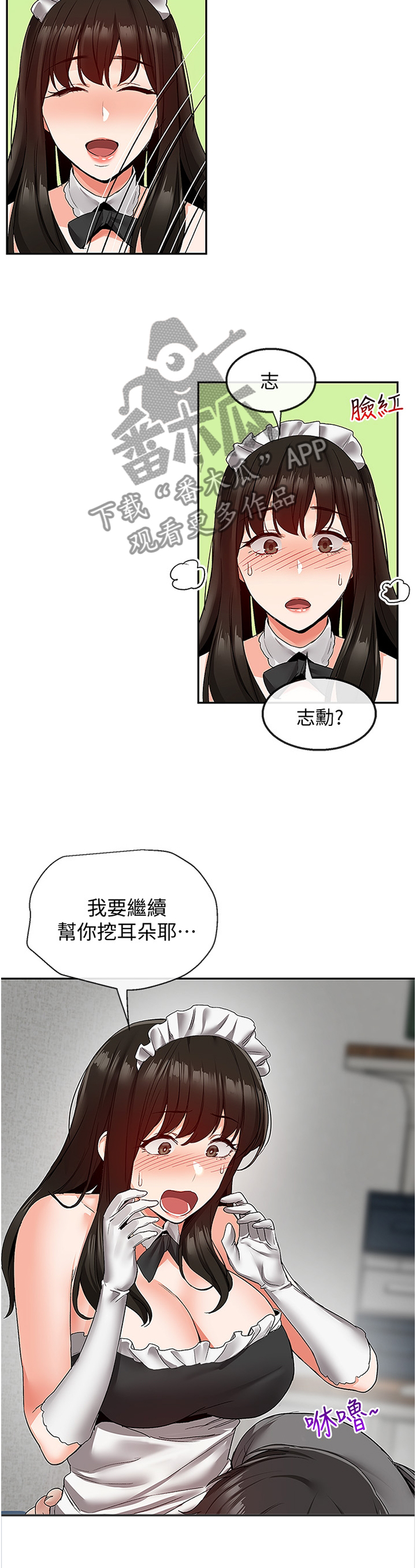 声场效应漫画遮蔽部分漫画,第66章：伺候1图