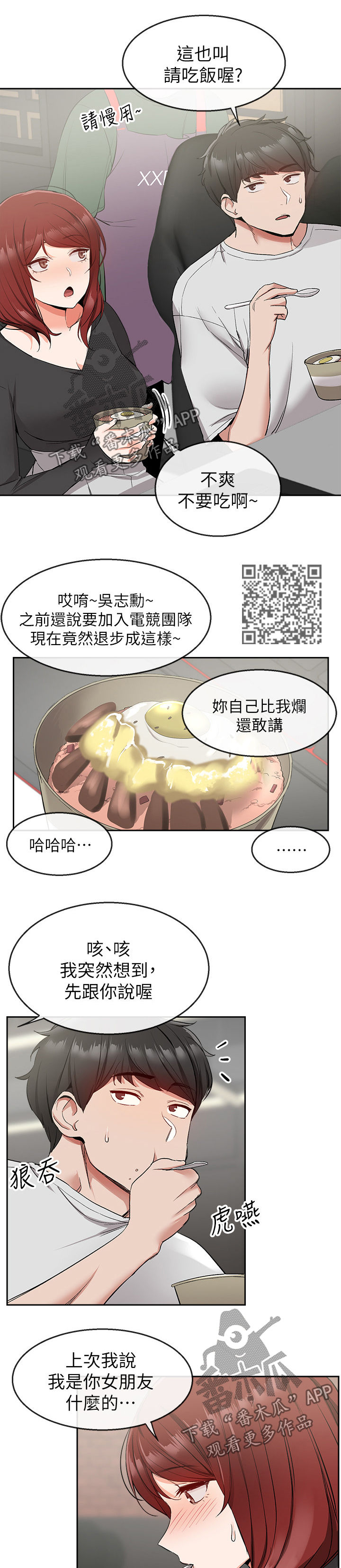 声场测试话筒哪个品牌最好漫画,第22章：网咖1图