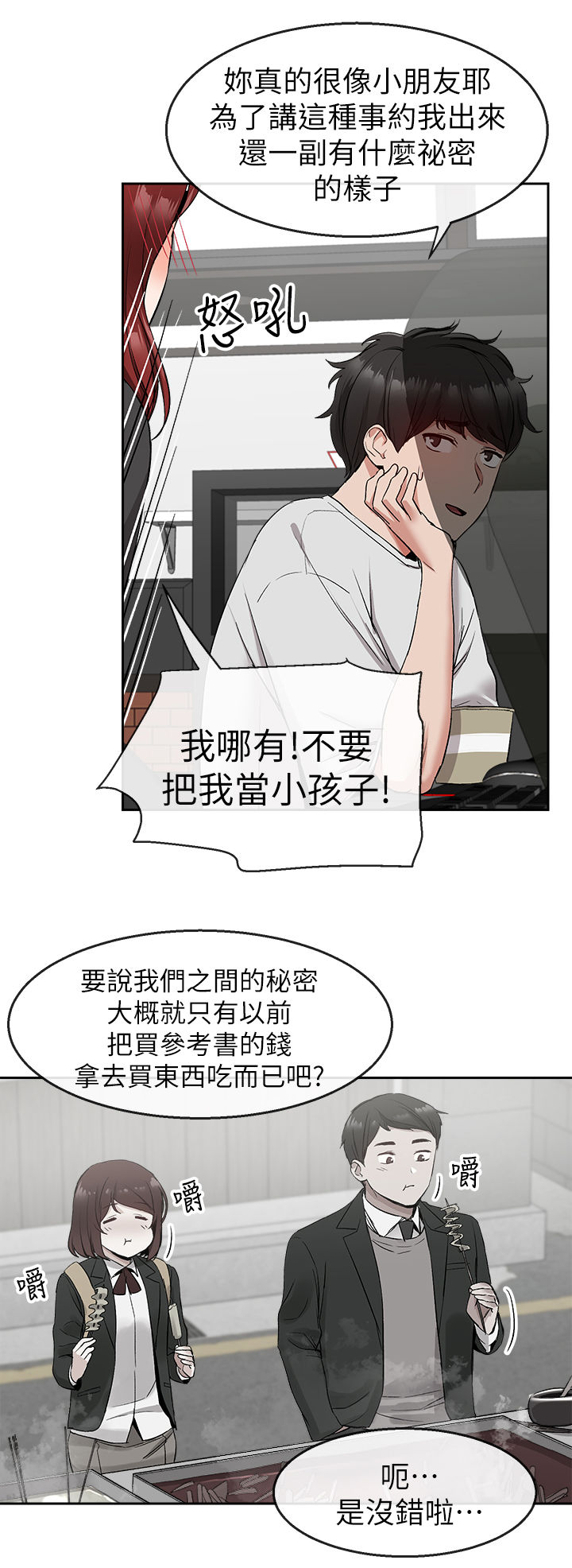 声场效应漫画遮蔽部分漫画,第22章：网咖2图