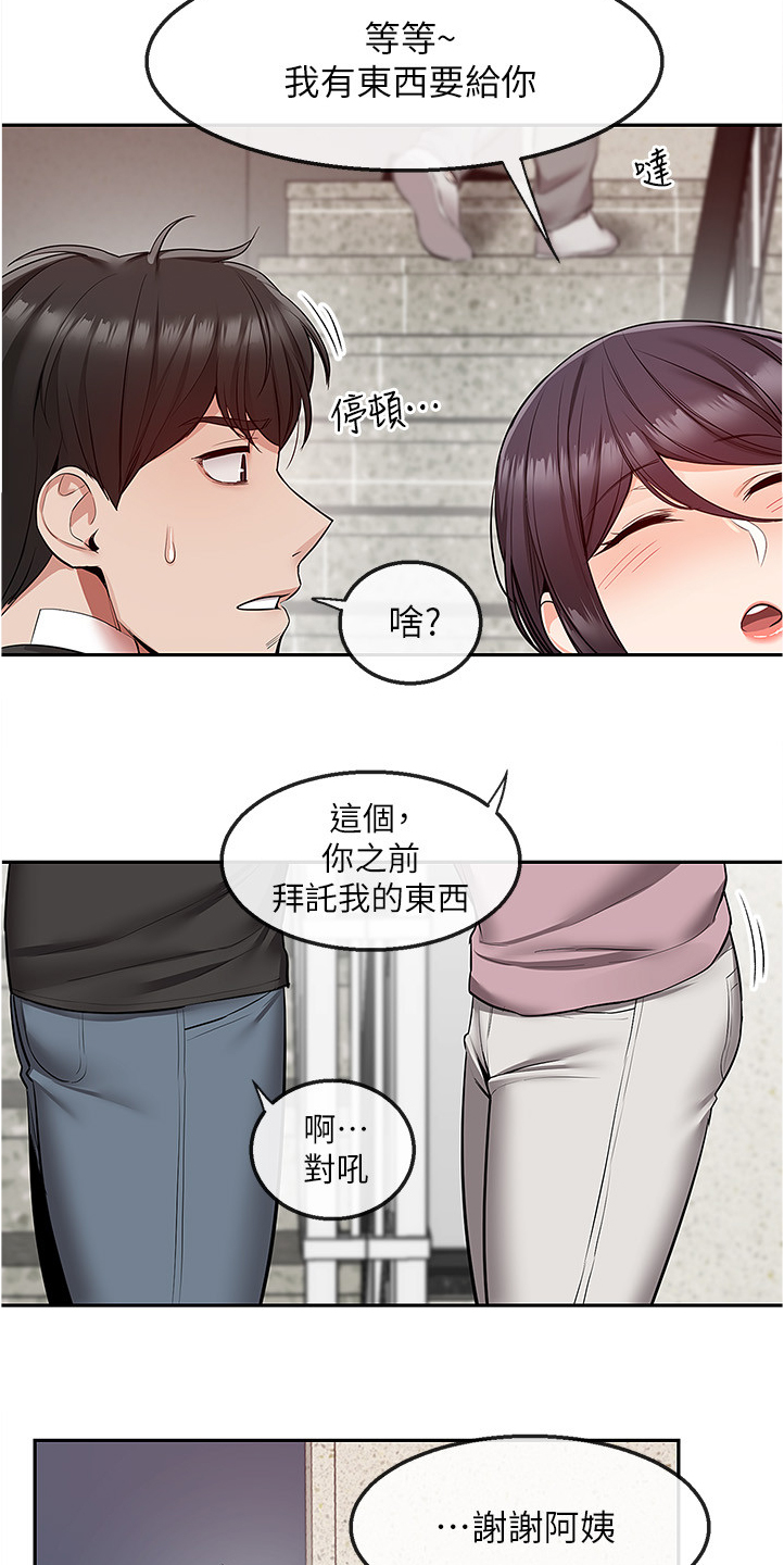 声场效应漫画阅读漫画,第87章：老师的哥哥1图