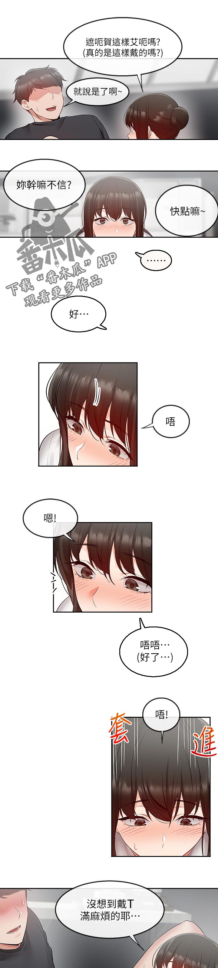 声声慢漫画,第59章：把握时间1图