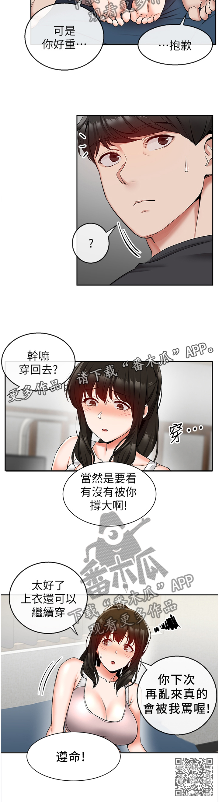 声场模型漫画,第32章：乱来1图