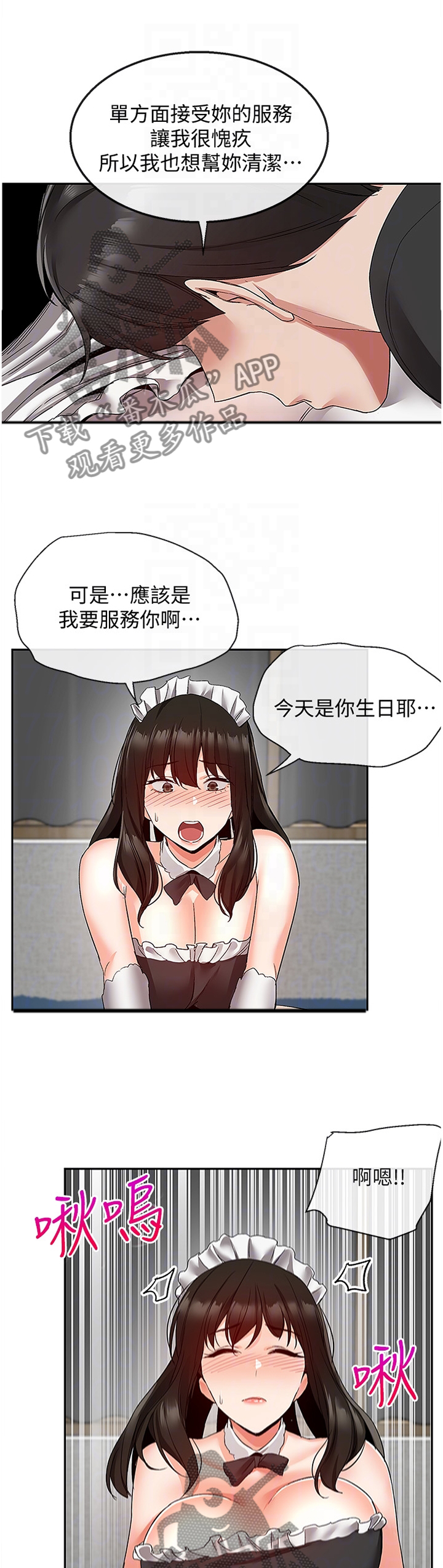 声场效应韩漫漫画,第66章：伺候2图