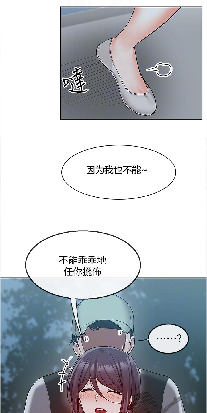 声场校准参照表漫画,第85章：无人打扰2图