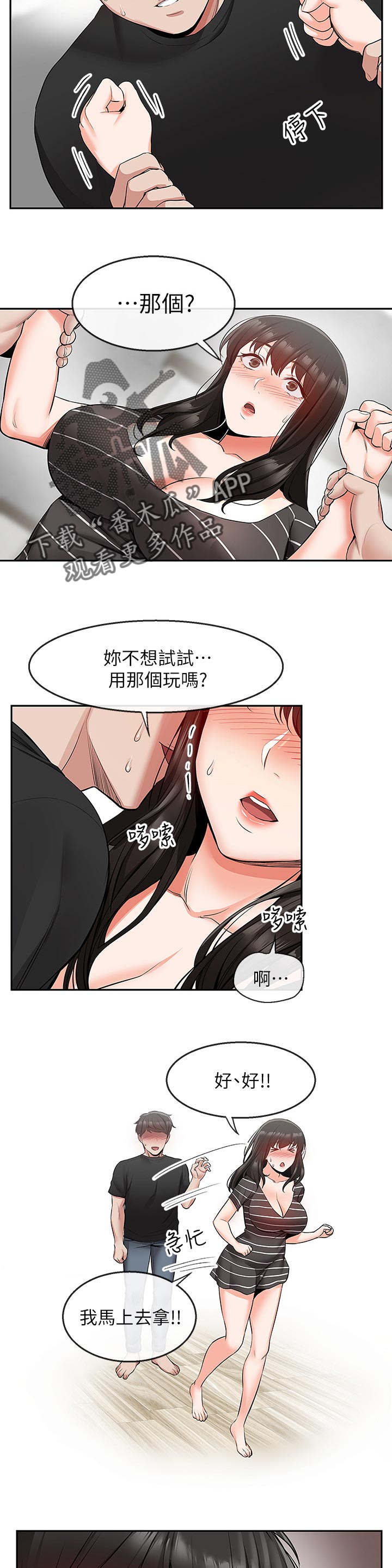 声场效应漫画阅读漫画,第42章：满足她2图