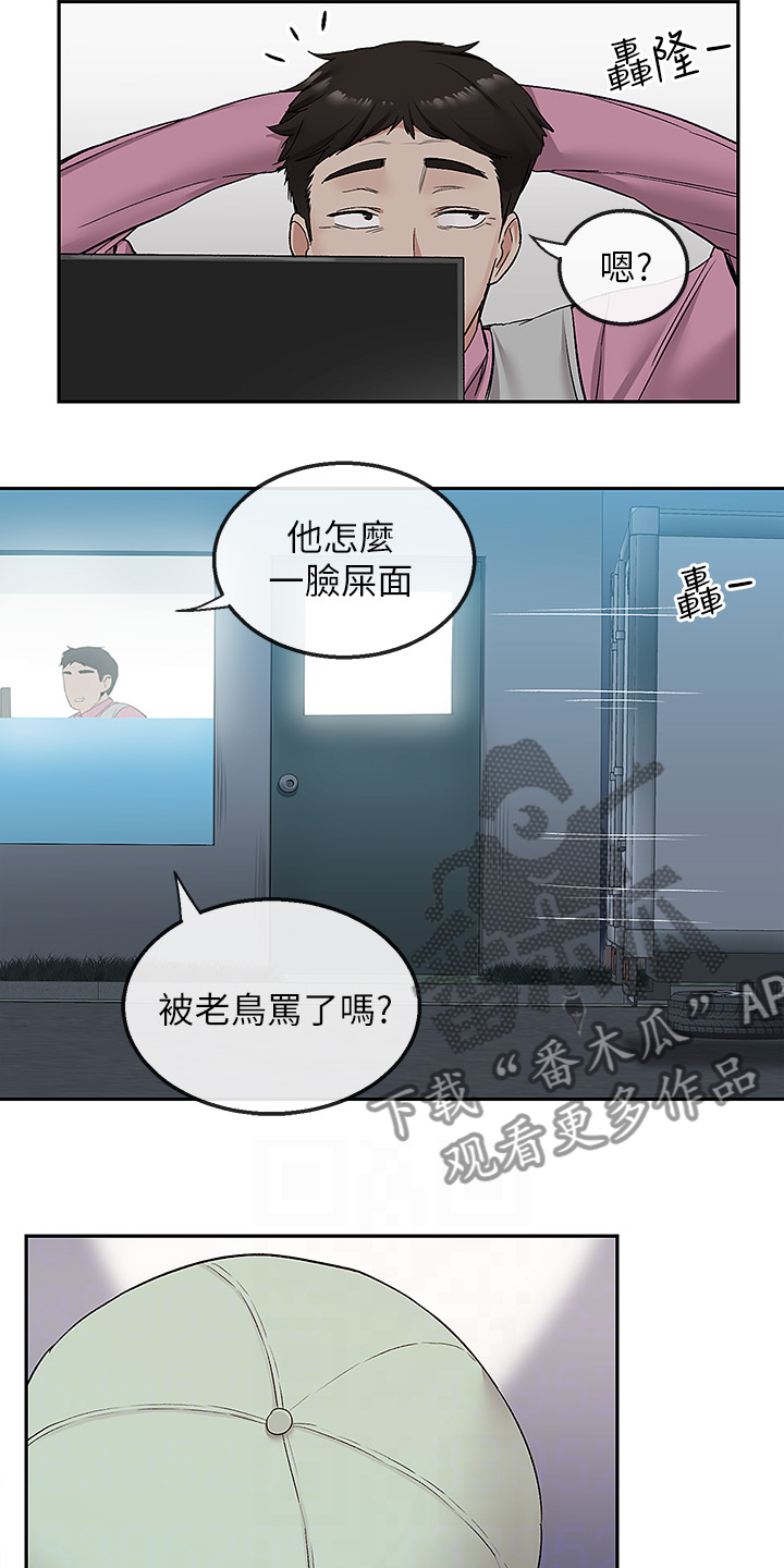 声场效应漫画全集漫画,第84章：打赌2图