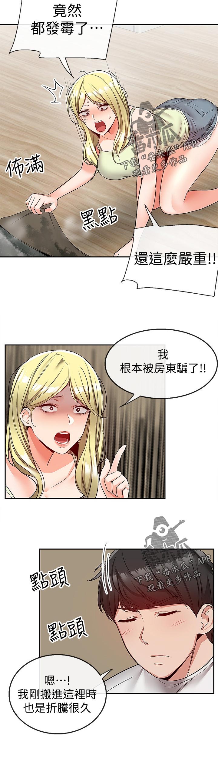 声场效应韩漫漫画,第73章：打扰到你们2图