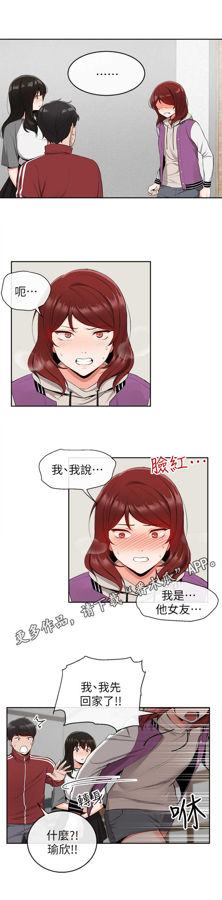 声场设计软件漫画,第16章：吃醋2图