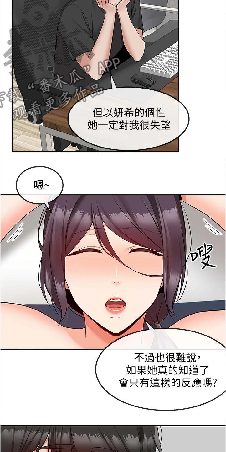 声场效应韩漫漫画,第103章：又突入个阿姨1图