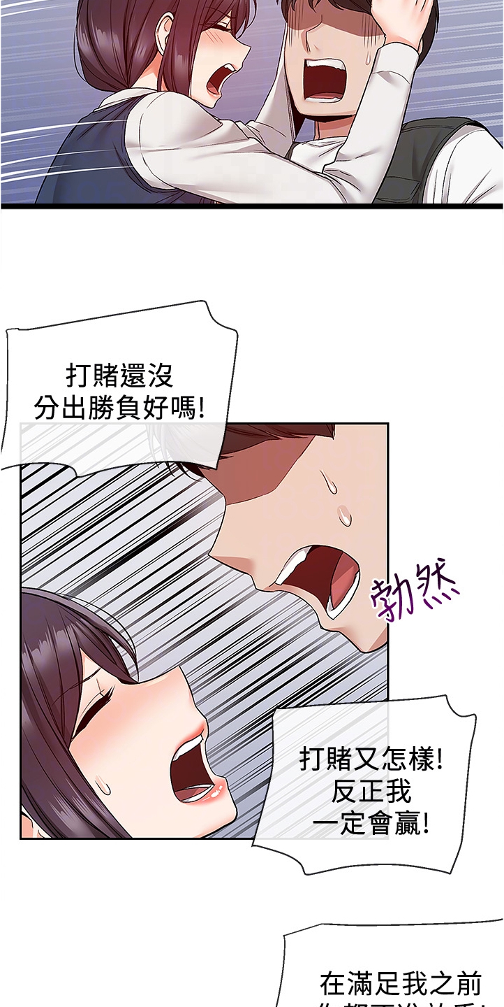 声场最大的耳机漫画,第85章：无人打扰2图