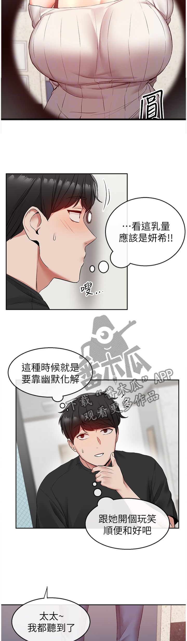 声场效应漫画遮蔽部分漫画,第34章：反将一军2图