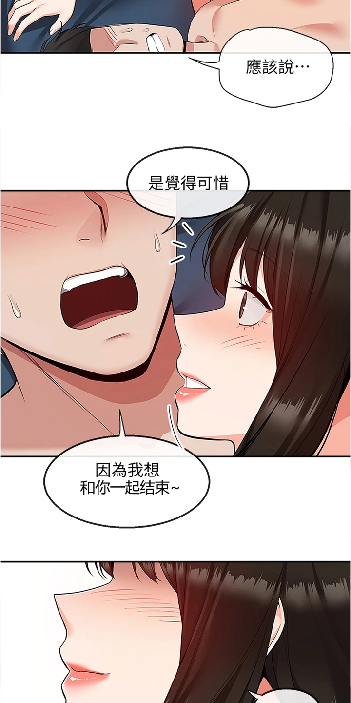 声场效应 漫画漫画,第107章：你个大笨蛋1图