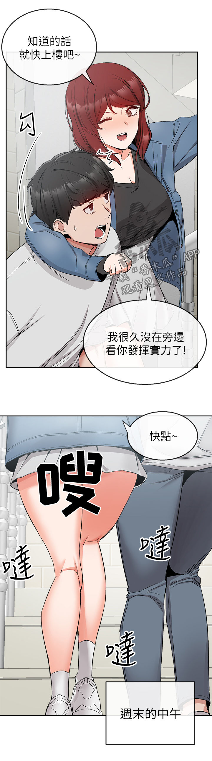 声场效应漫画阅读漫画,第22章：网咖2图