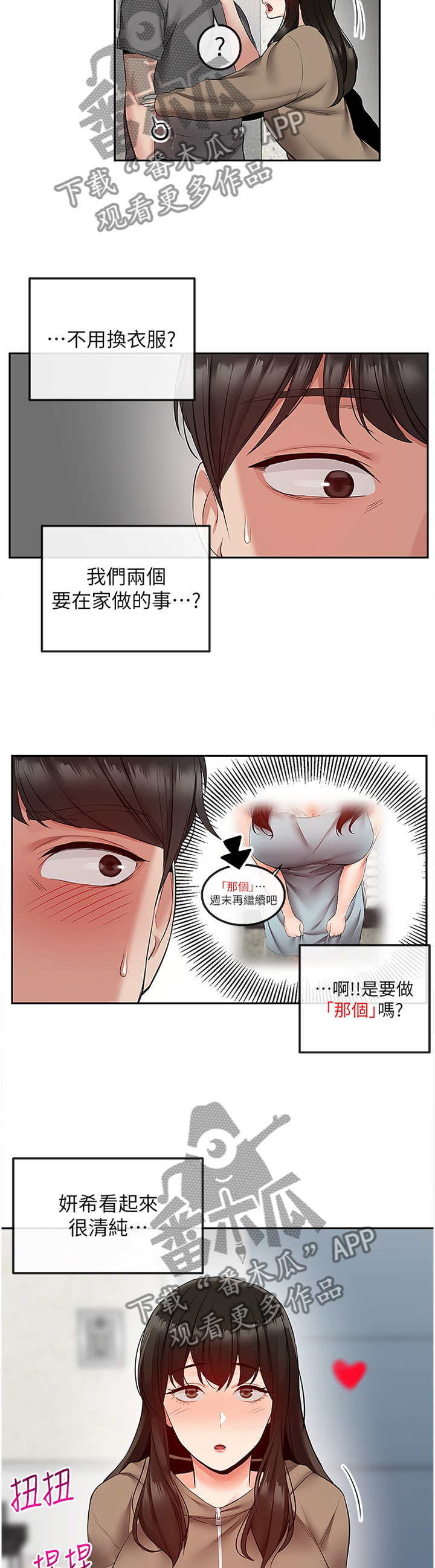 声场效应漫画,第63章：登门1图