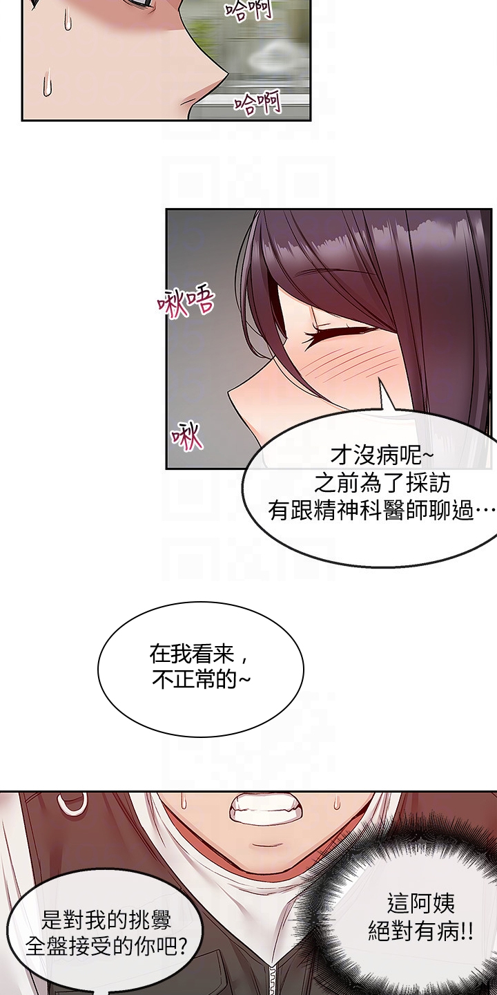 声场效应漫画遮蔽部分漫画,第84章：打赌2图