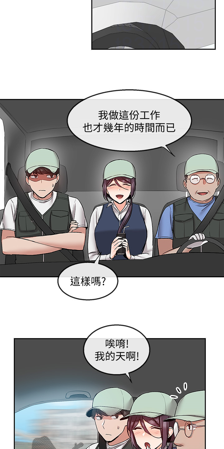 声场效应漫画,第83章：不平静的夜2图