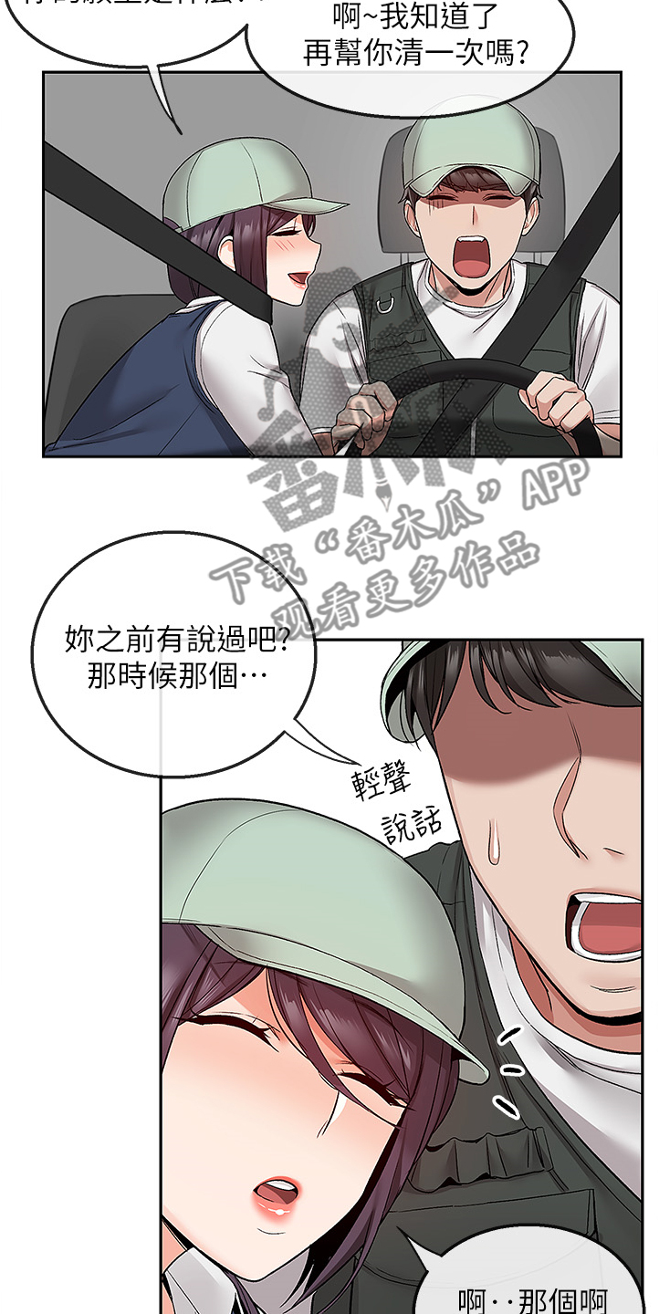 声场效应 漫画漫画,第86章：我赢了1图