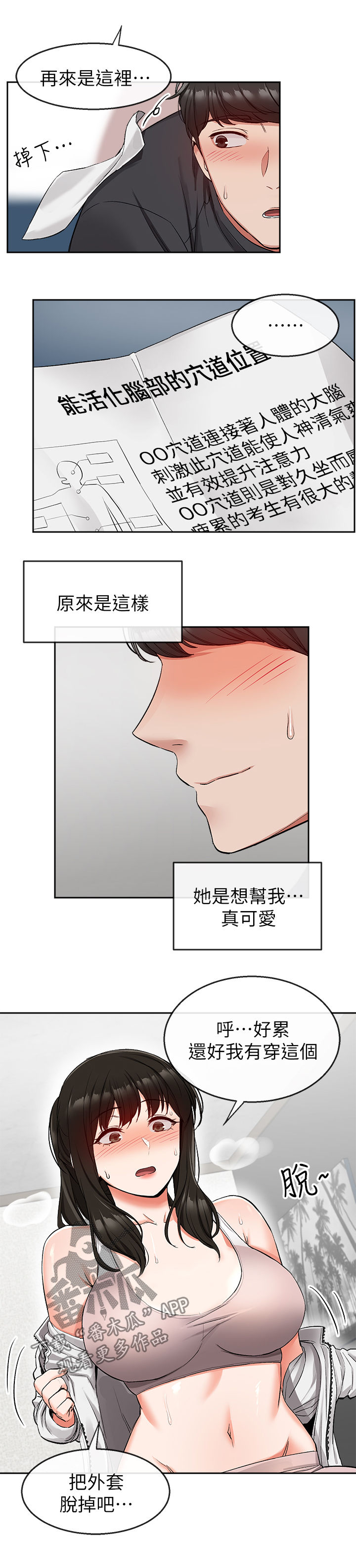 声场效应漫画遮蔽部分漫画,第31章：按摩1图