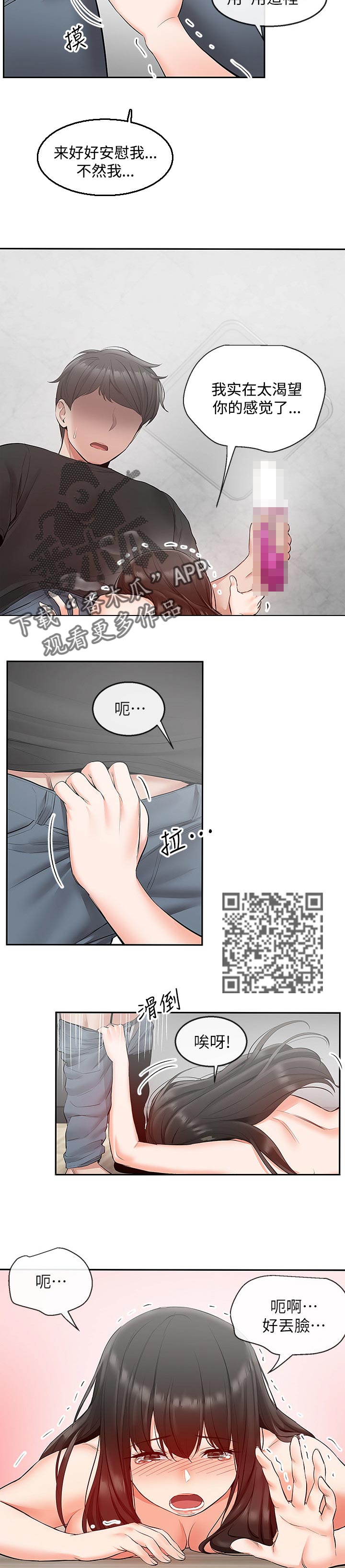 声场听阈测试漫画,第44章：惩罚和奖励1图