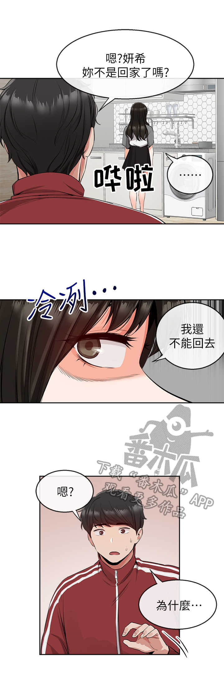 声场校准最佳方法漫画,第17章：超市2图