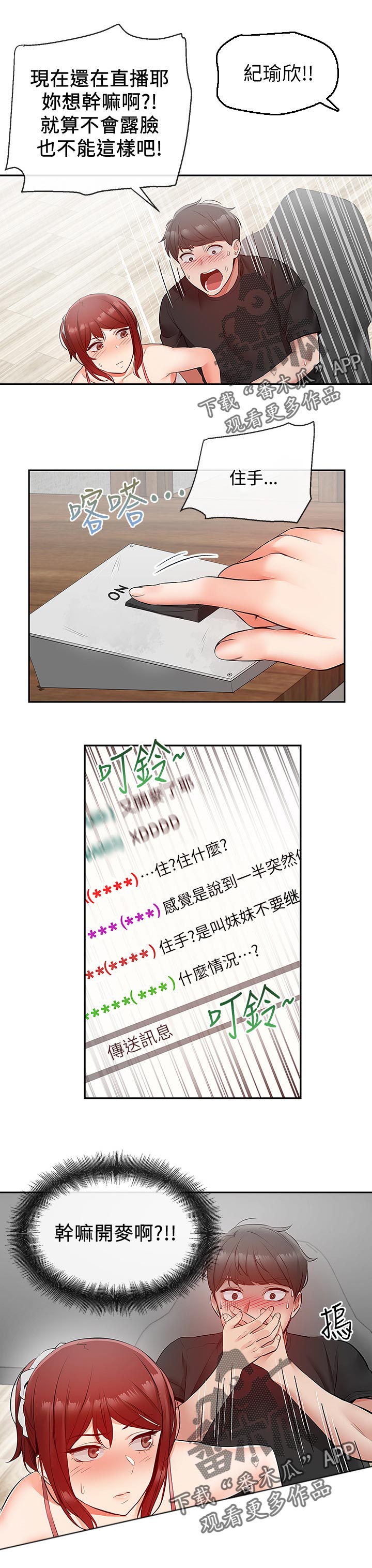 声场设计软件漫画,第51章：任务运动1图