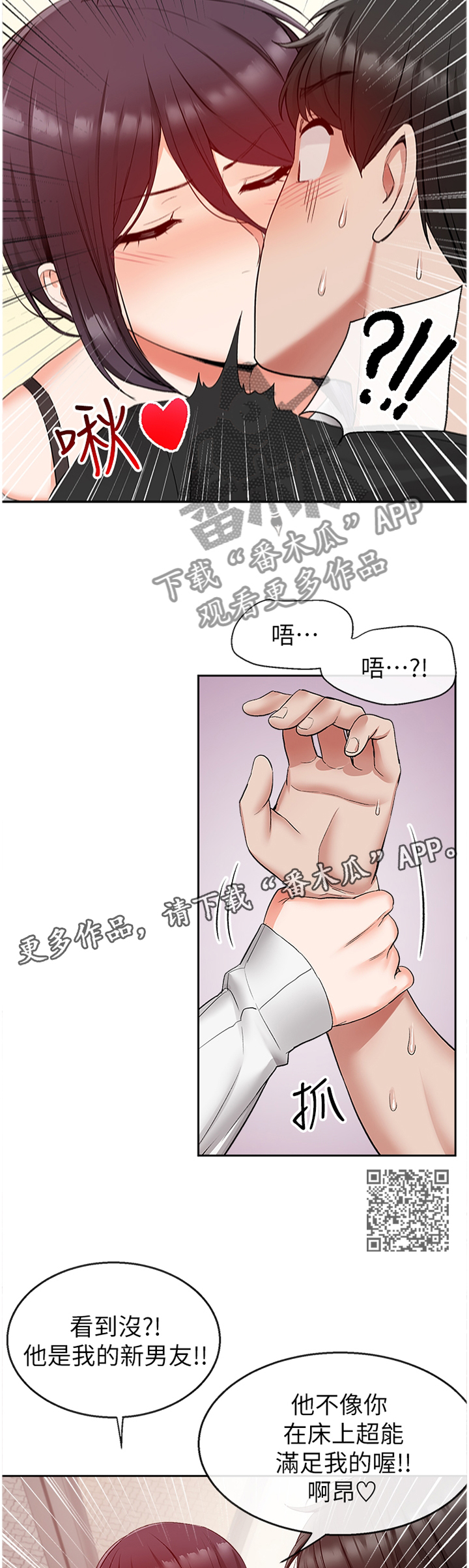 声场效应 漫画漫画,第37章：逢场作戏1图