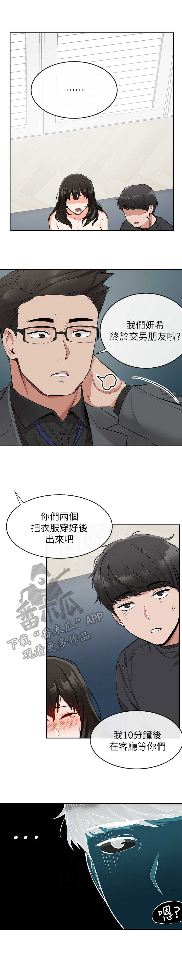 声场效应 漫画漫画,第10章：误会1图