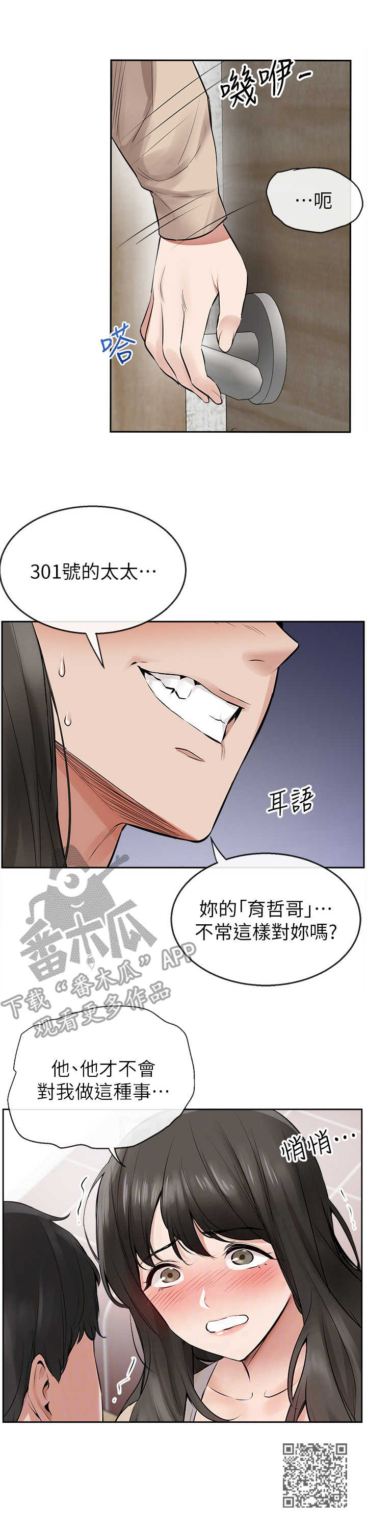 声场效应韩漫漫画,第4章：喝懵了2图