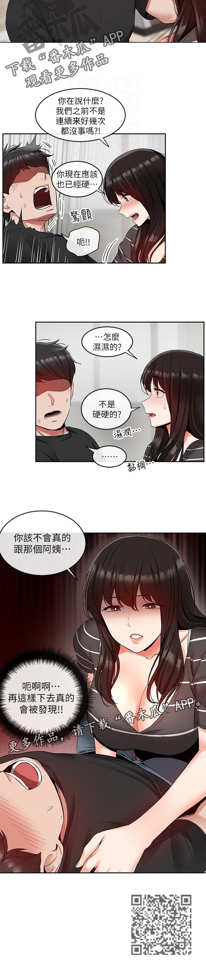 声场效应 漫画漫画,第41章：筋疲力尽2图