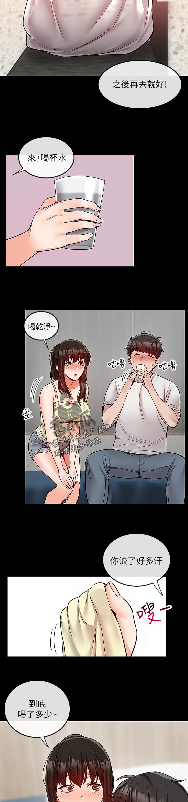 声场效应韩漫漫画,第76章：担心2图