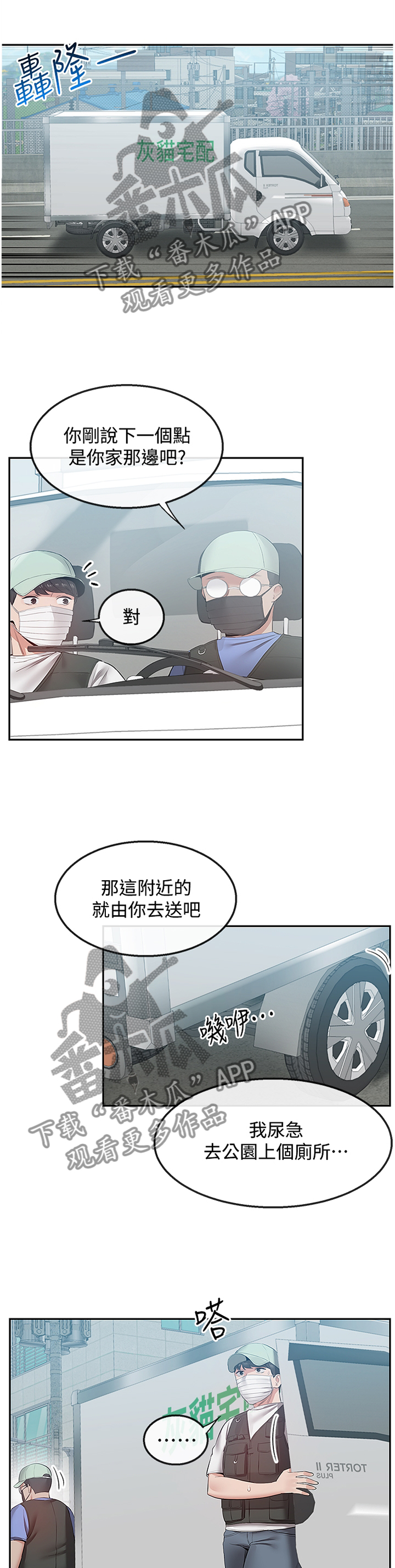 声生不息漫画,第61章：快递公司1图