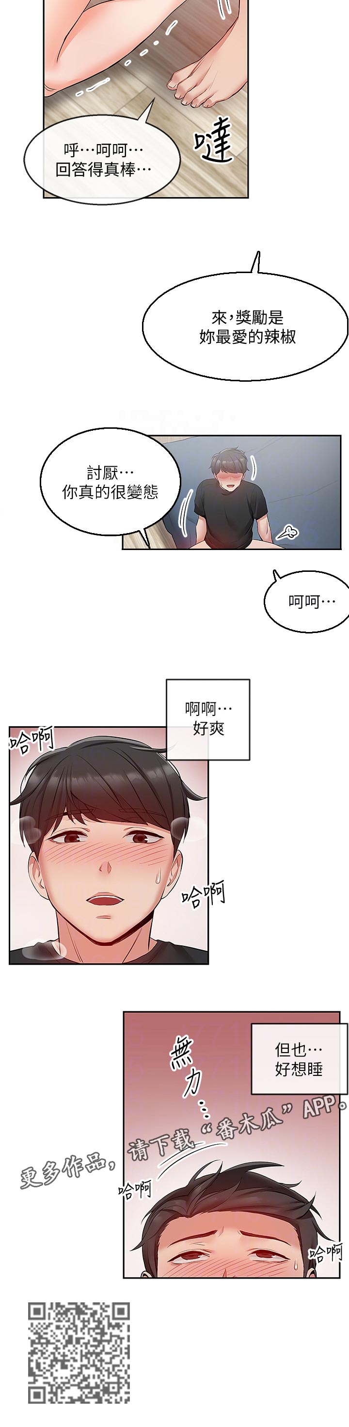 声场效应漫画遮蔽部分漫画,第45章：喜欢被欺负2图