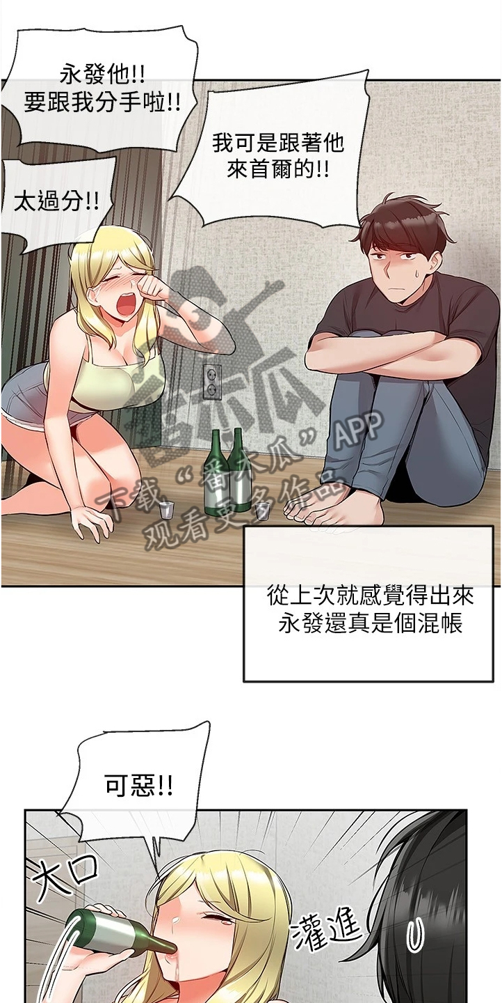 声控吃美食漫画,第97章：为什么是你哭1图